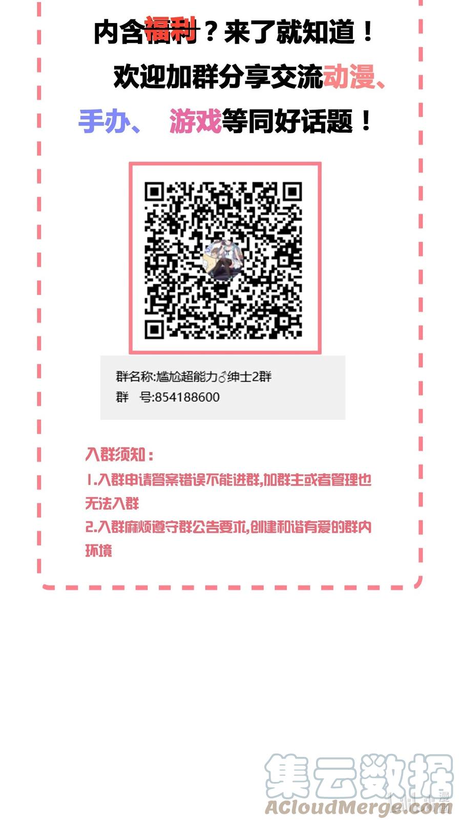 神赐予我这种尴尬的超能力究竟有什么用？ - 095 我能继续照顾你吗？ - 第67张图