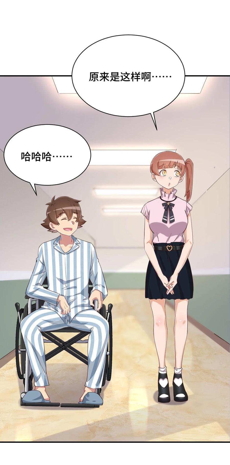 神赐予我这种尴尬的超能力究竟有什么用？ - 095 我能继续照顾你吗？ - 第30张图