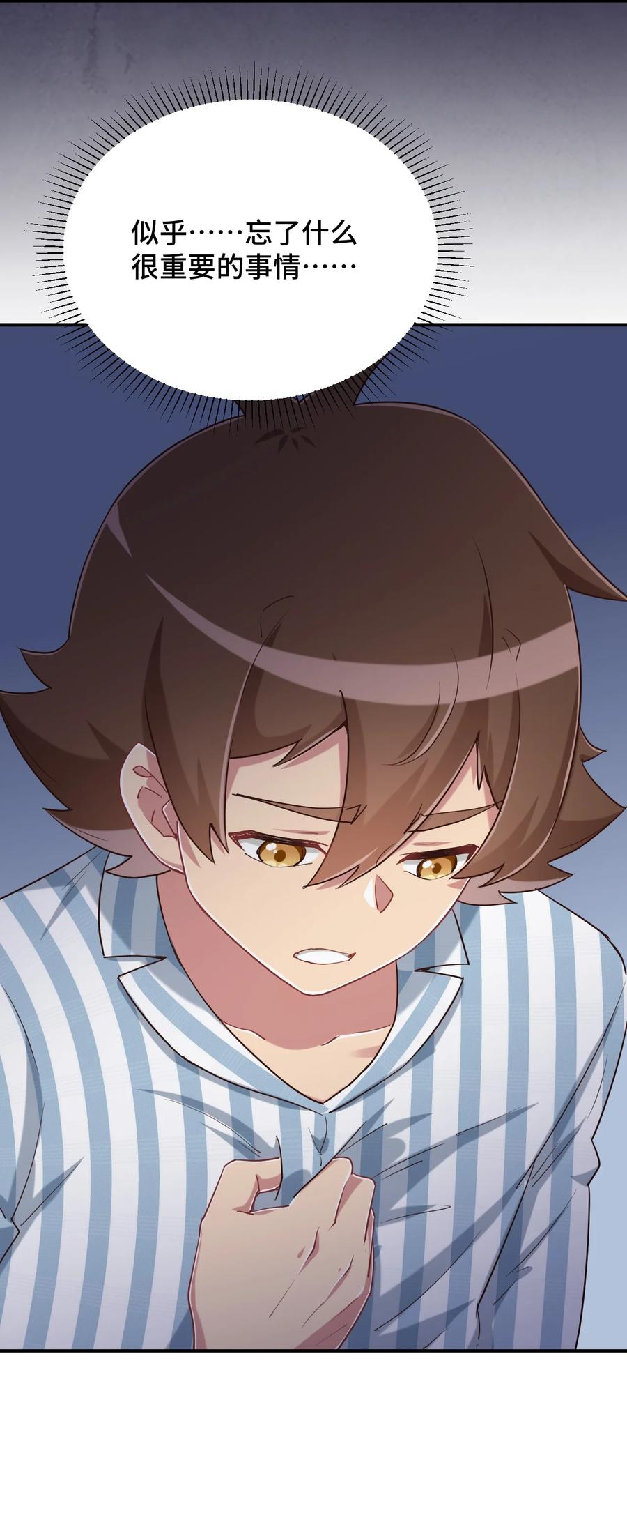 神赐予我这种尴尬的超能力究竟有什么用？ - 095 我能继续照顾你吗？ - 第20张图