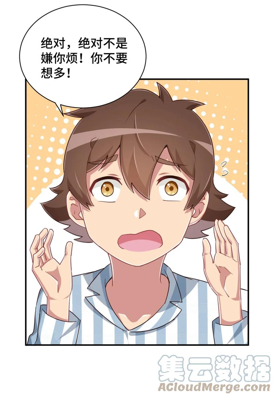 神赐予我这种尴尬的超能力究竟有什么用？ - 095 我能继续照顾你吗？ - 第43张图