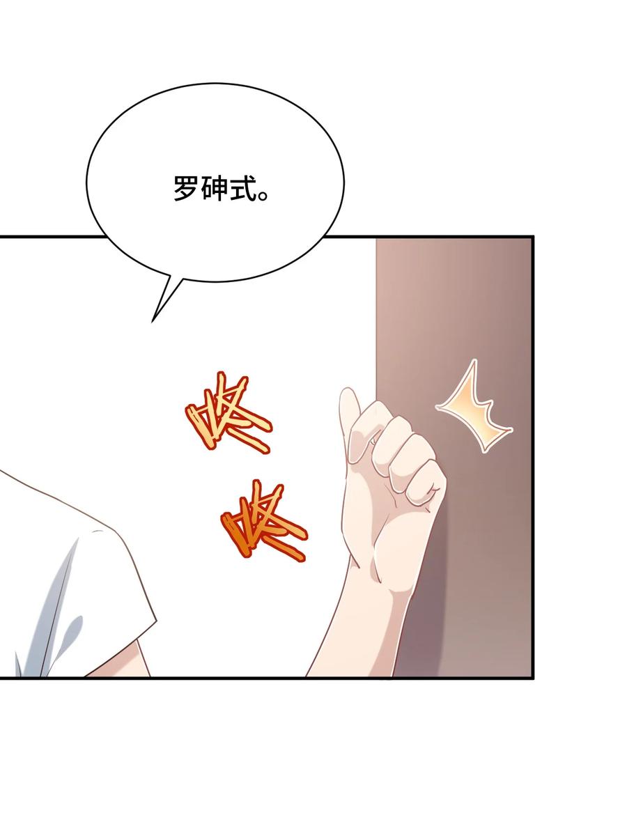 神赐予我这种尴尬的超能力究竟有什么用？ - 096 小老弟，你太过分了！ - 第38张图