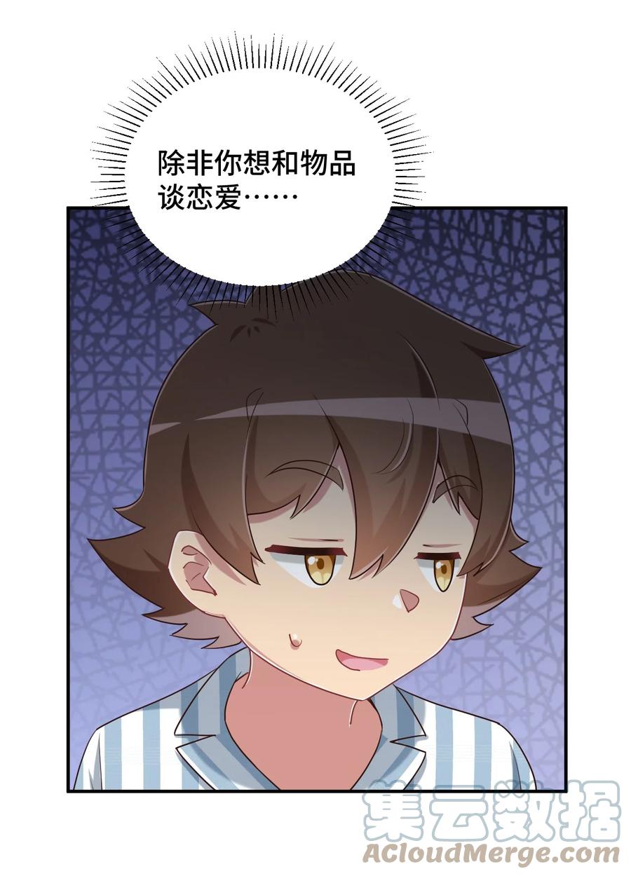 神赐予我这种尴尬的超能力究竟有什么用？ - 096 小老弟，你太过分了！ - 第37张图