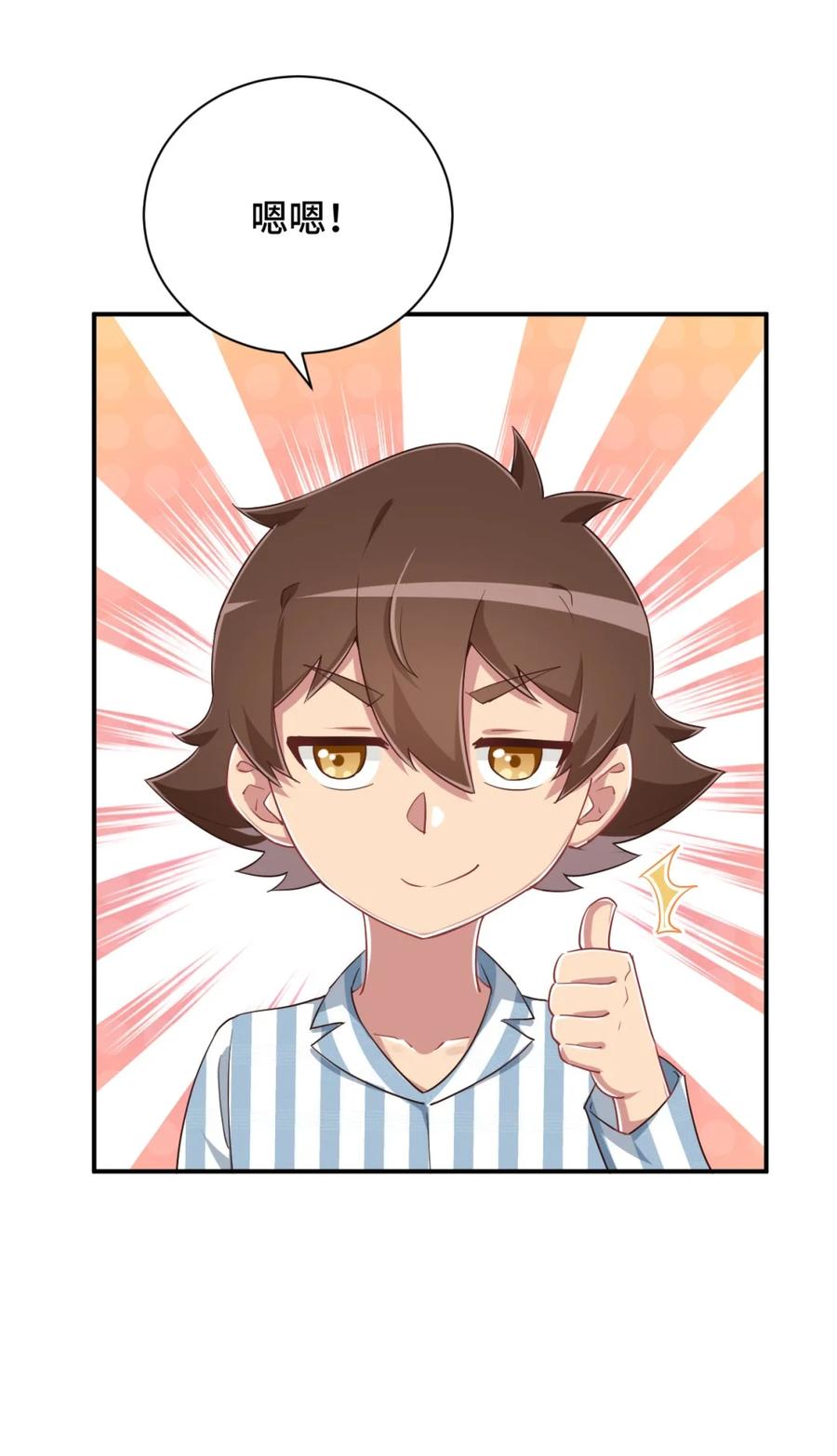 神赐予我这种尴尬的超能力究竟有什么用？ - 096 小老弟，你太过分了！ - 第14张图