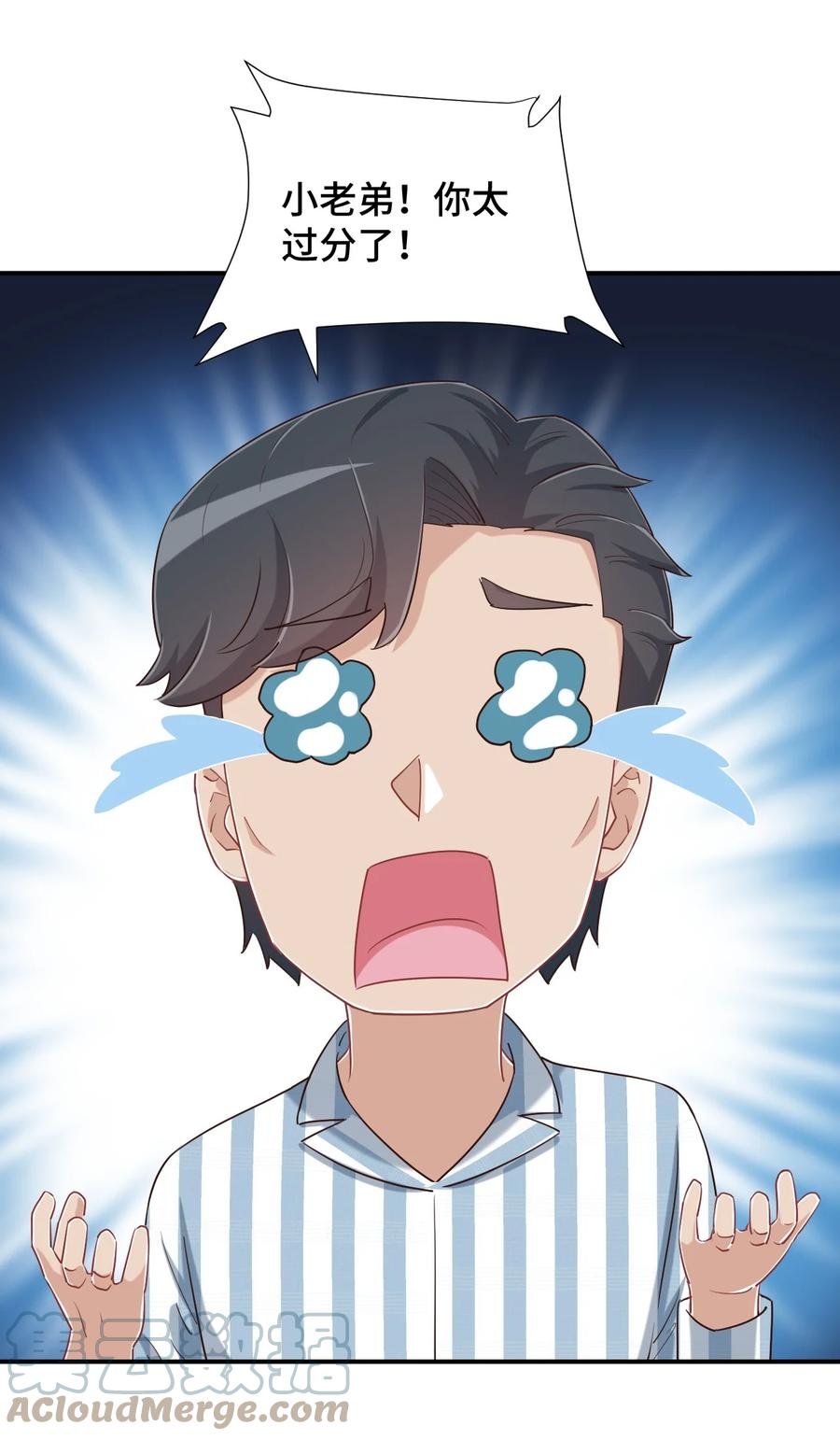 神赐予我这种尴尬的超能力究竟有什么用？ - 096 小老弟，你太过分了！ - 第28张图