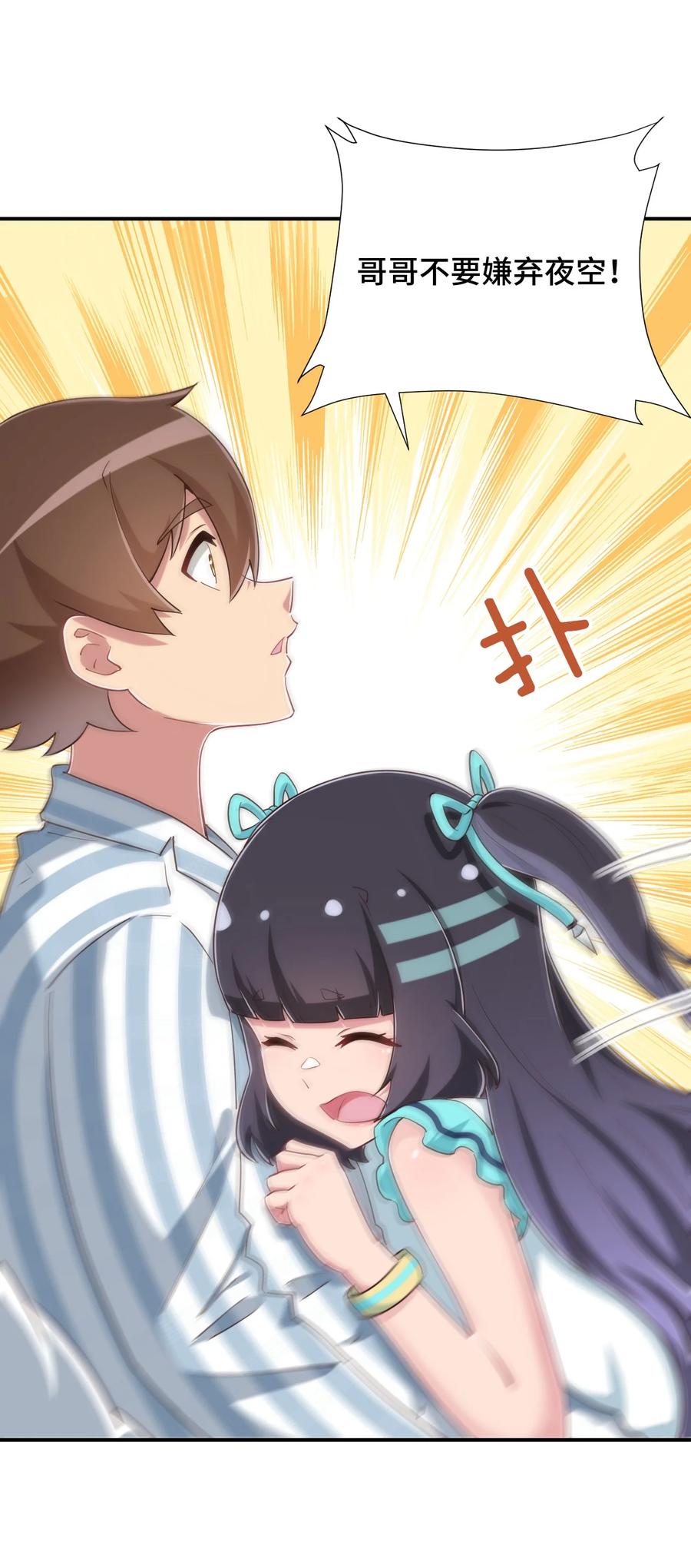 神赐予我这种尴尬的超能力究竟有什么用？ - 096 小老弟，你太过分了！ - 第68张图