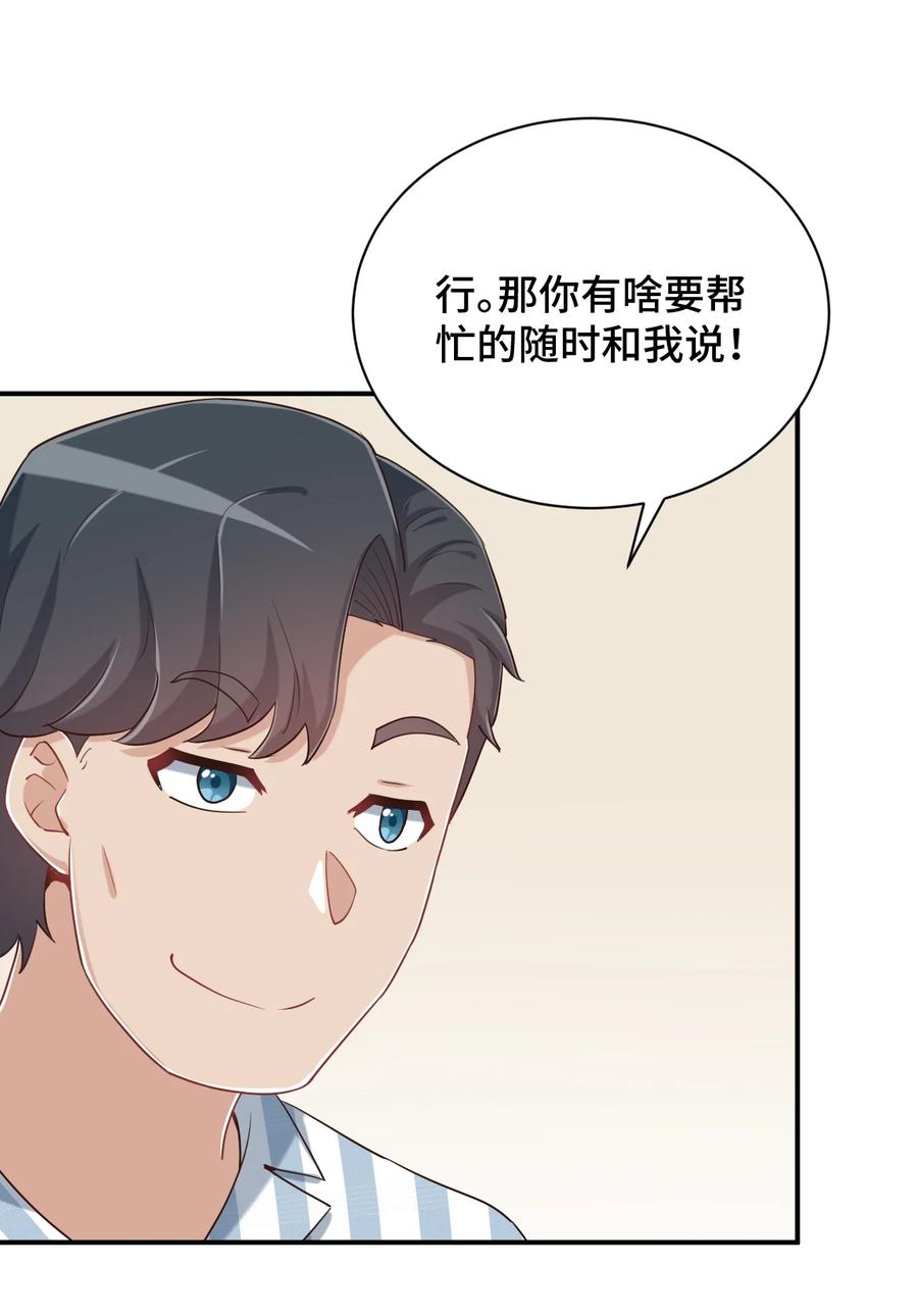 神赐予我这种尴尬的超能力究竟有什么用？ - 096 小老弟，你太过分了！ - 第54张图