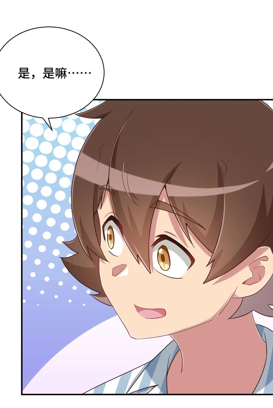 神赐予我这种尴尬的超能力究竟有什么用？ - 096 小老弟，你太过分了！ - 第45张图