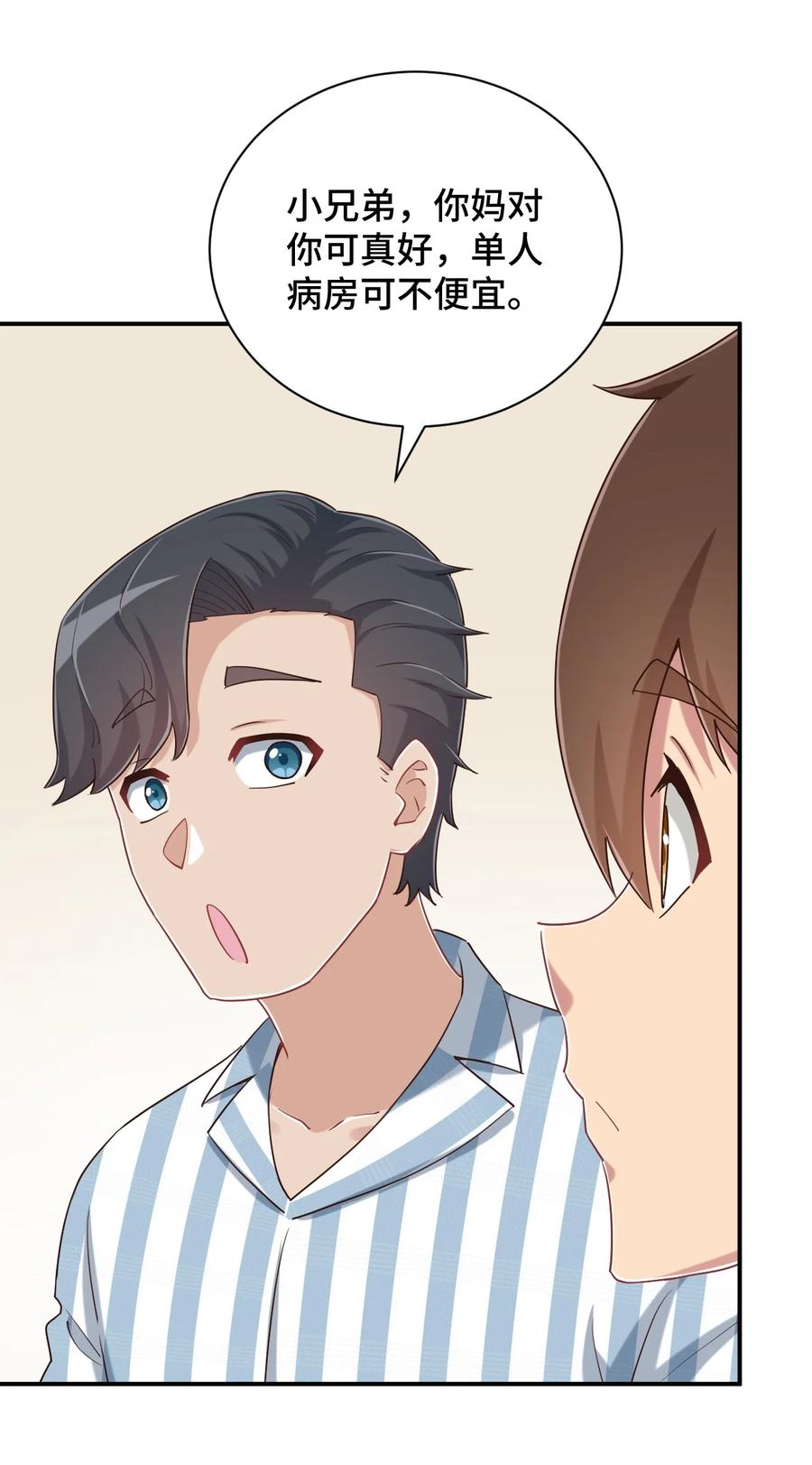 神赐予我这种尴尬的超能力究竟有什么用？ - 096 小老弟，你太过分了！ - 第44张图