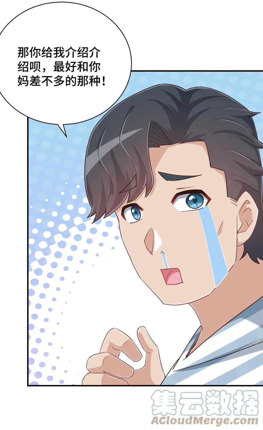 神赐予我这种尴尬的超能力究竟有什么用？ - 096 小老弟，你太过分了！ - 第34张图