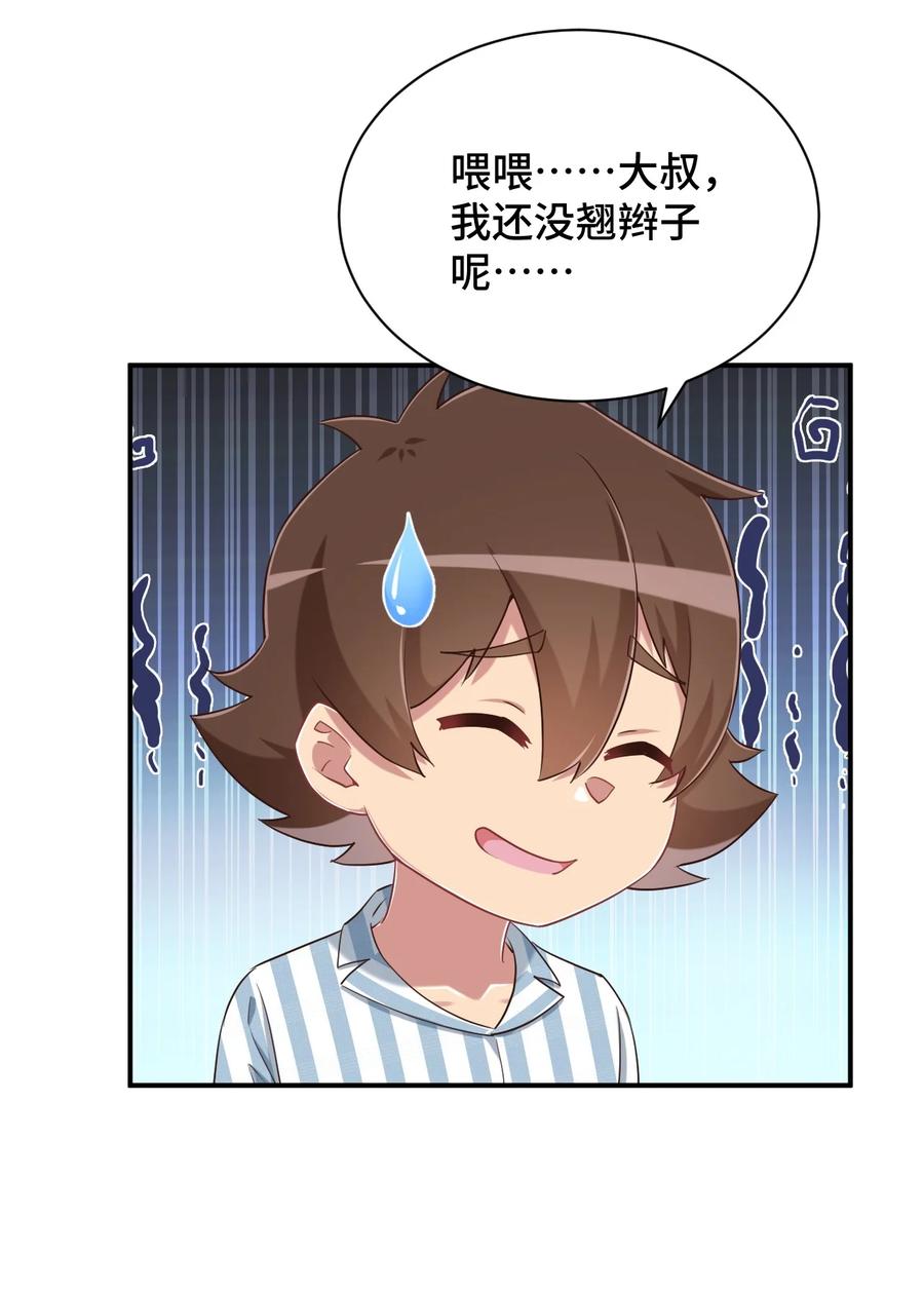 神赐予我这种尴尬的超能力究竟有什么用？ - 096 小老弟，你太过分了！ - 第47张图