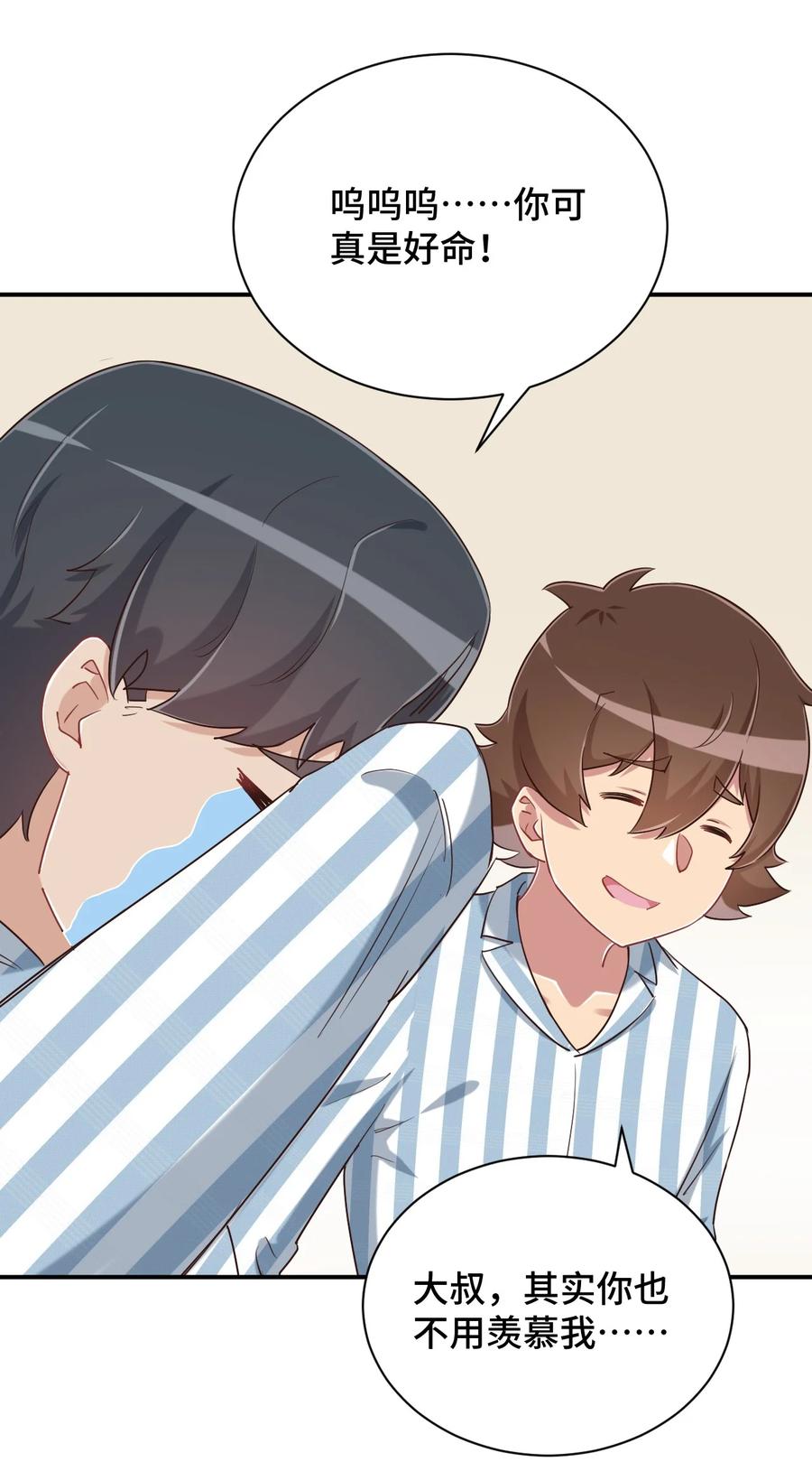 神赐予我这种尴尬的超能力究竟有什么用？ - 096 小老弟，你太过分了！ - 第33张图