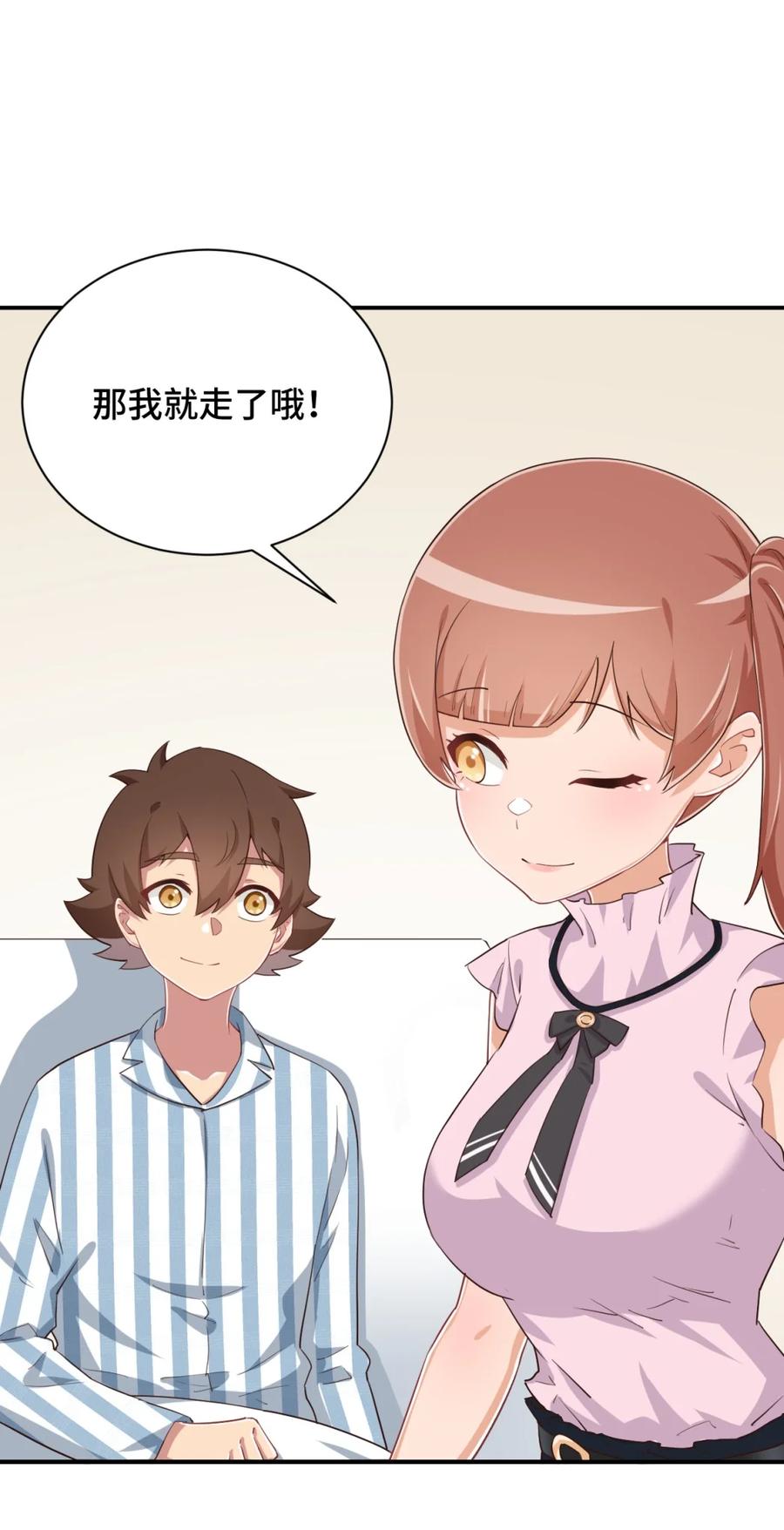 神赐予我这种尴尬的超能力究竟有什么用？ - 096 小老弟，你太过分了！ - 第15张图