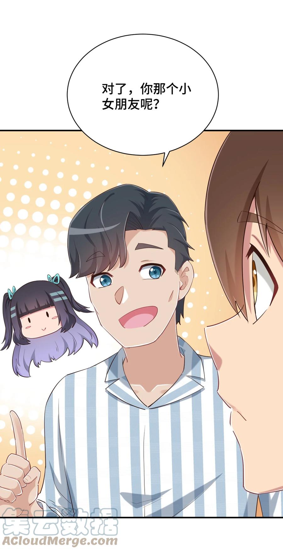 神赐予我这种尴尬的超能力究竟有什么用？ - 096 小老弟，你太过分了！ - 第52张图