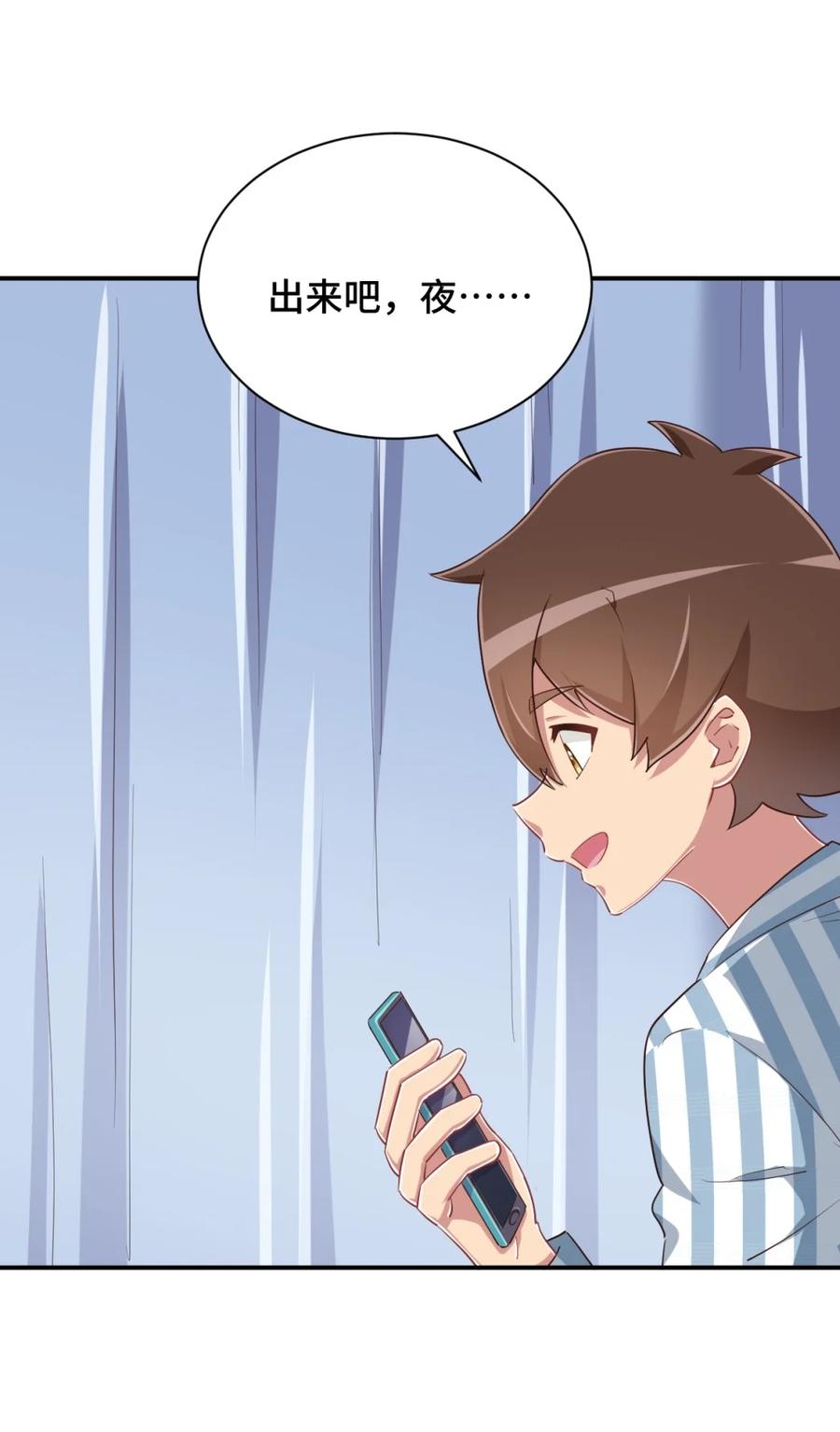 神赐予我这种尴尬的超能力究竟有什么用？ - 096 小老弟，你太过分了！ - 第23张图