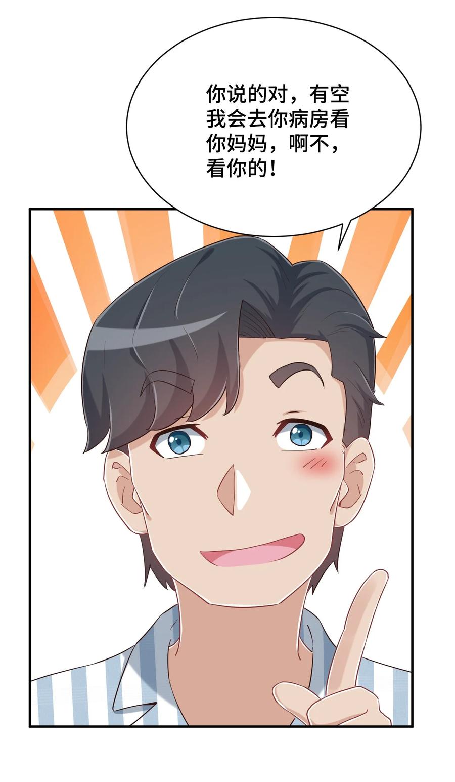 神赐予我这种尴尬的超能力究竟有什么用？ - 096 小老弟，你太过分了！ - 第50张图