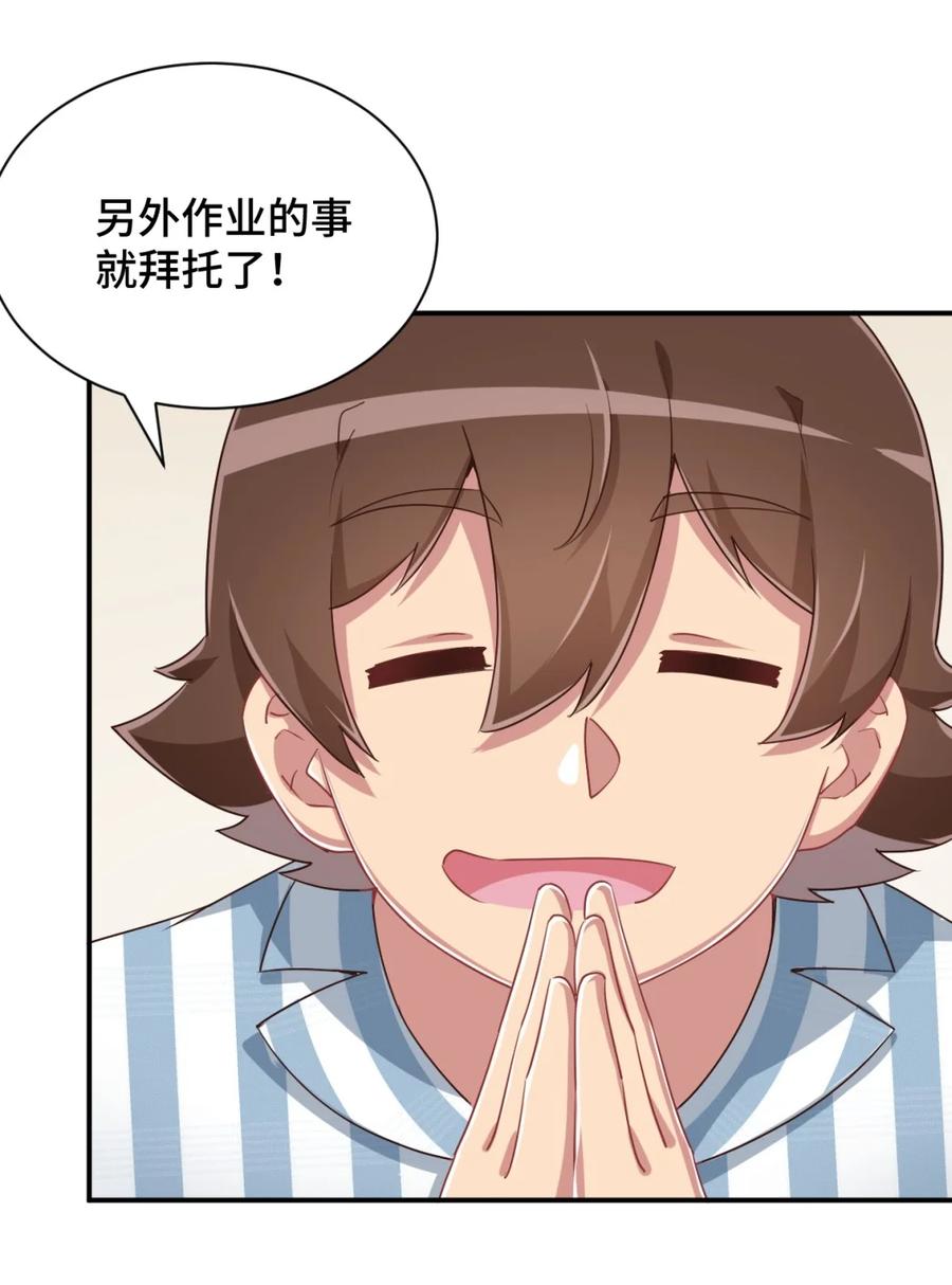 神赐予我这种尴尬的超能力究竟有什么用？ - 096 小老弟，你太过分了！ - 第12张图