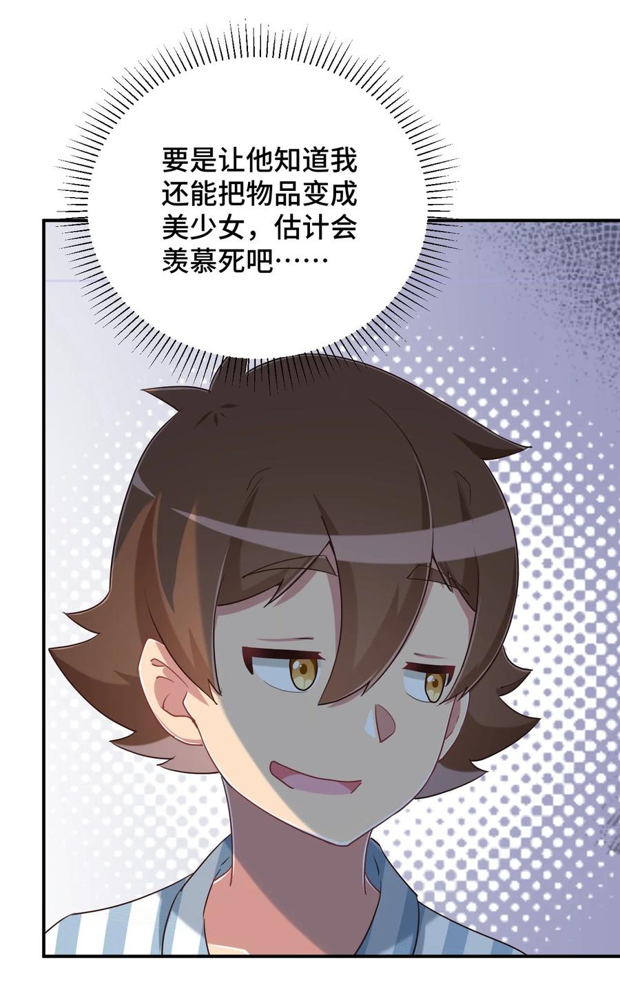 神赐予我这种尴尬的超能力究竟有什么用？ - 096 小老弟，你太过分了！ - 第32张图