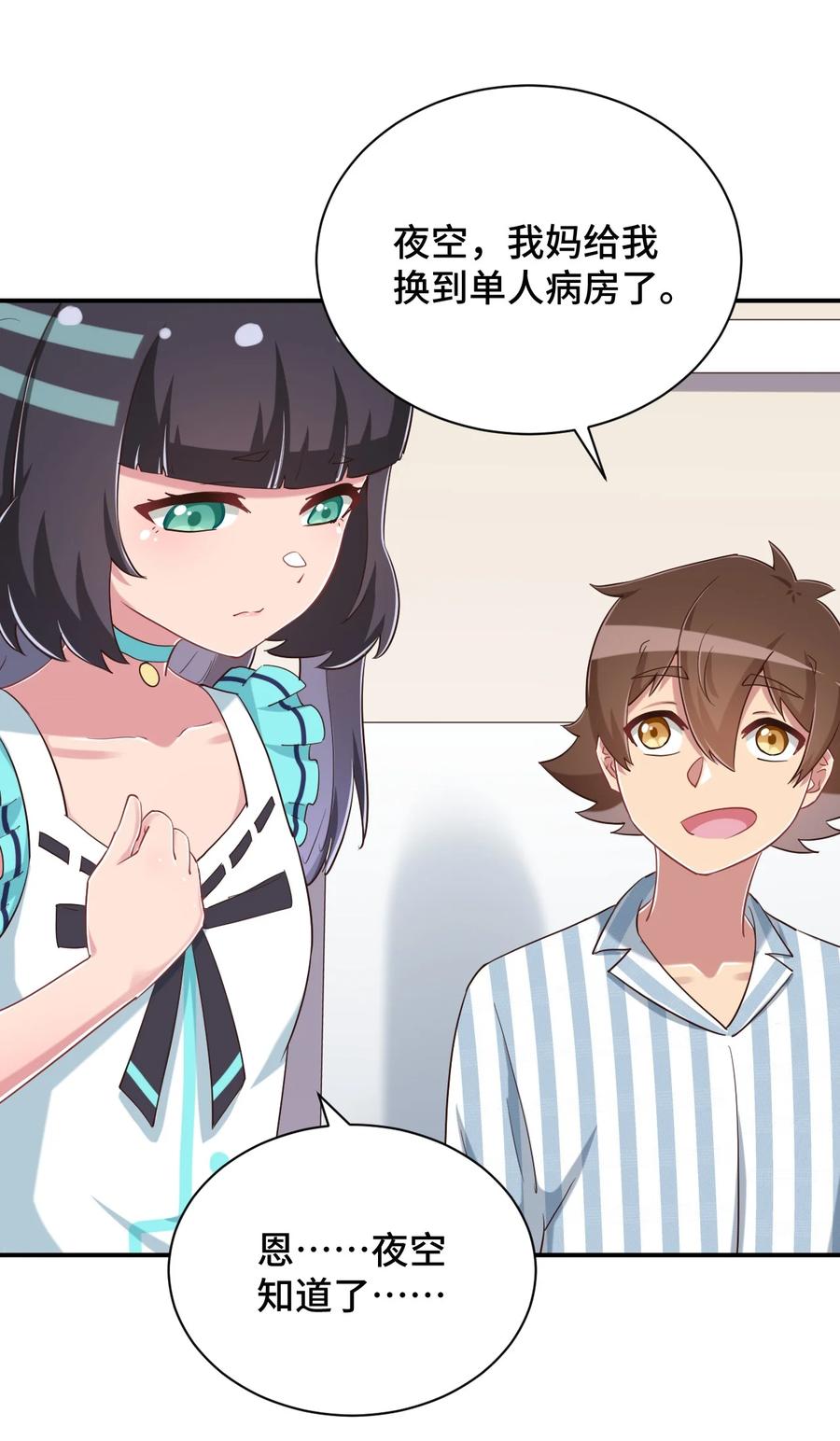 神赐予我这种尴尬的超能力究竟有什么用？ - 096 小老弟，你太过分了！ - 第59张图