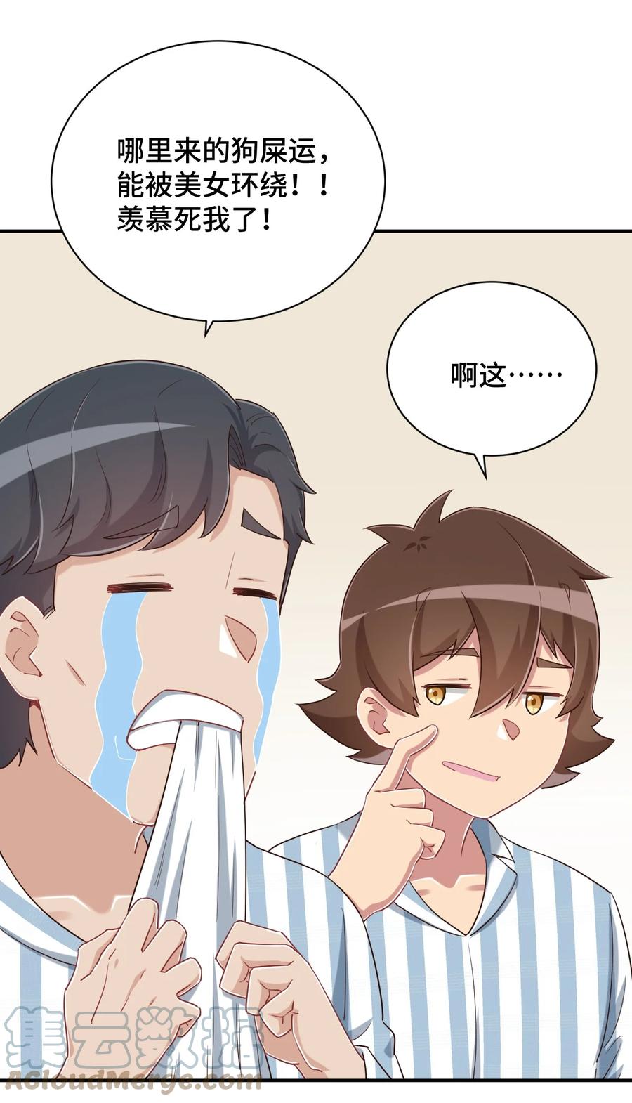 神赐予我这种尴尬的超能力究竟有什么用？ - 096 小老弟，你太过分了！ - 第31张图