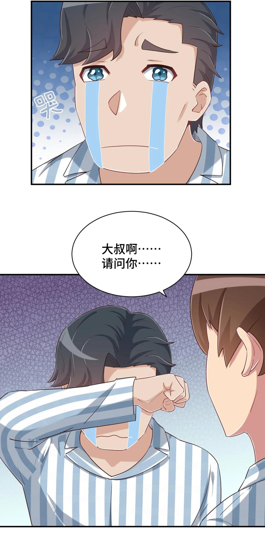 神赐予我这种尴尬的超能力究竟有什么用？ - 096 小老弟，你太过分了！ - 第27张图