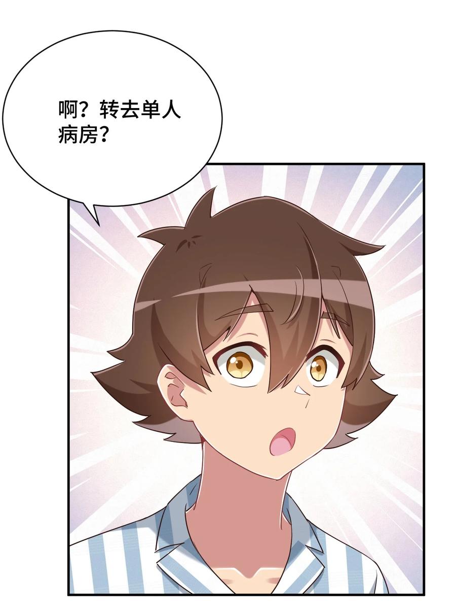 神赐予我这种尴尬的超能力究竟有什么用？ - 096 小老弟，你太过分了！ - 第41张图