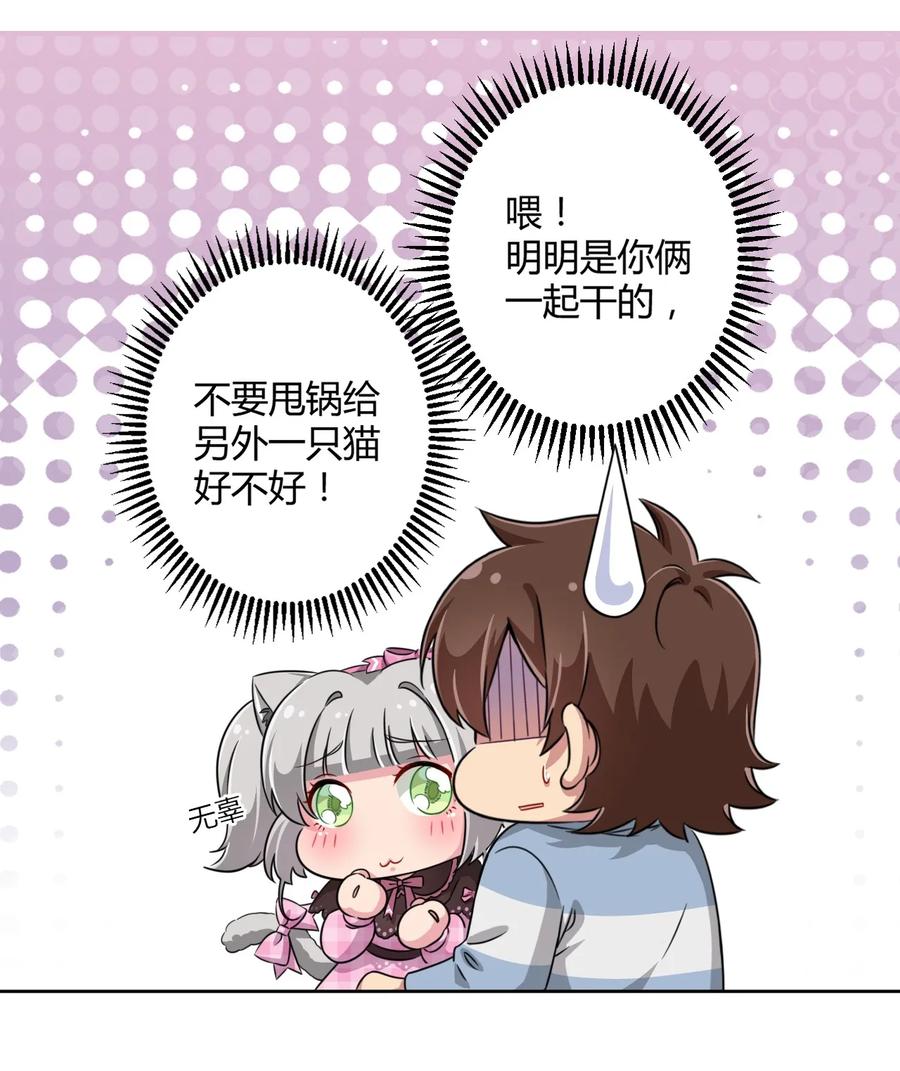 神赐予我这种尴尬的超能力究竟有什么用？ - 010 猫的报“恩” - 第20张图