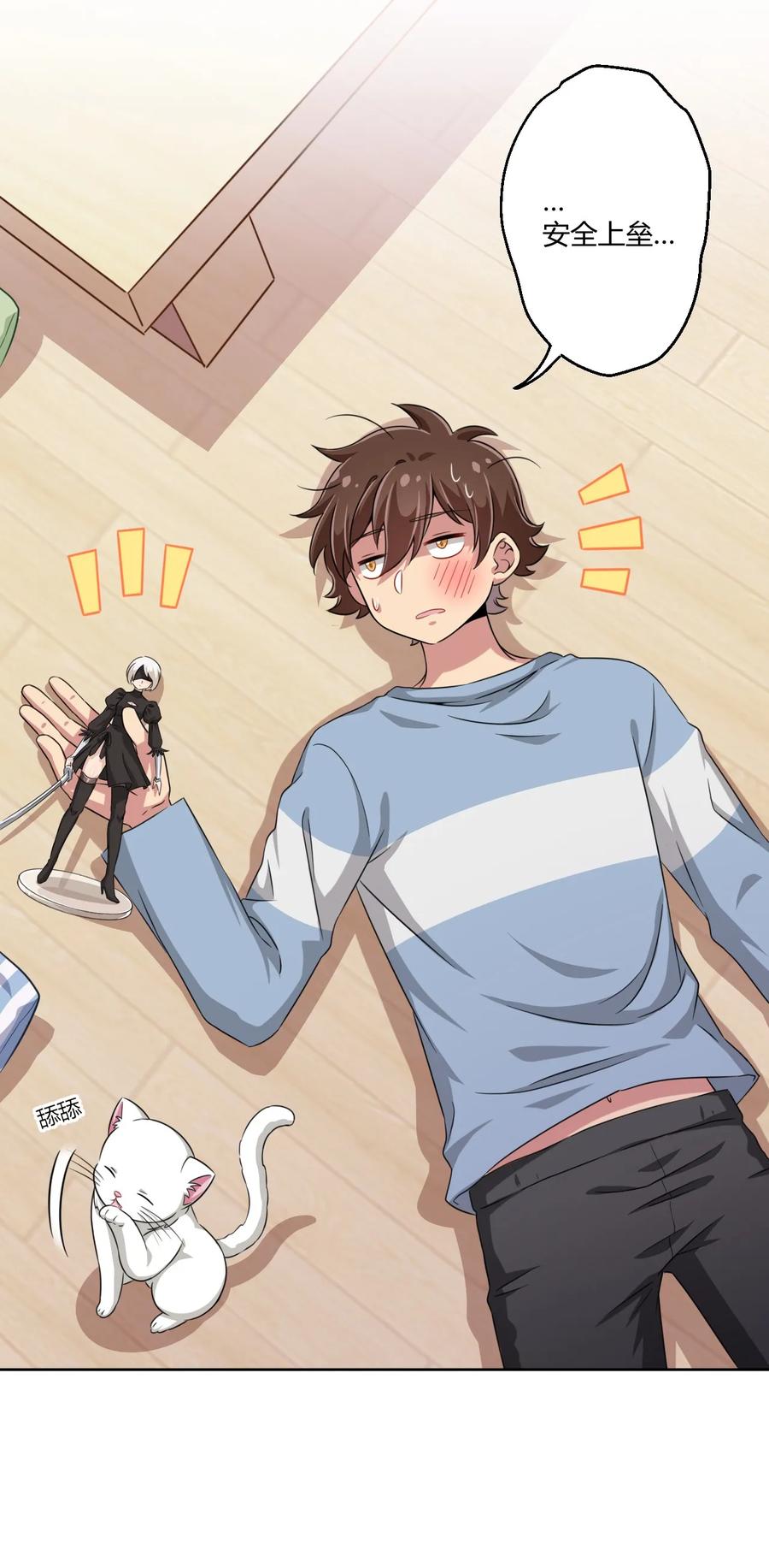 神赐予我这种尴尬的超能力究竟有什么用？ - 010 猫的报“恩” - 第29张图