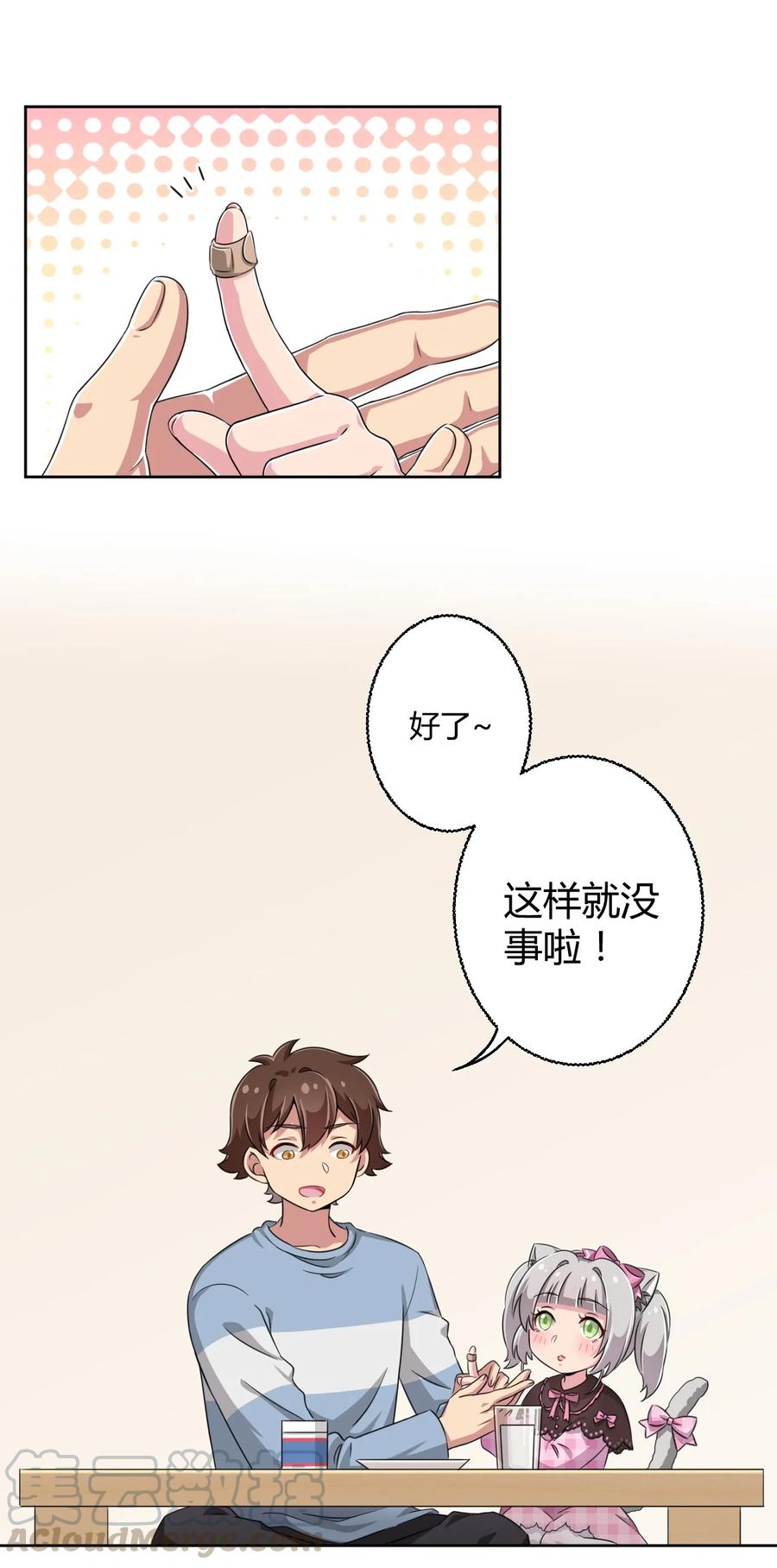 神赐予我这种尴尬的超能力究竟有什么用？ - 010 猫的报“恩” - 第4张图