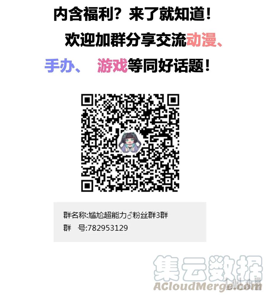 神赐予我这种尴尬的超能力究竟有什么用？ - 010 猫的报“恩” - 第40张图