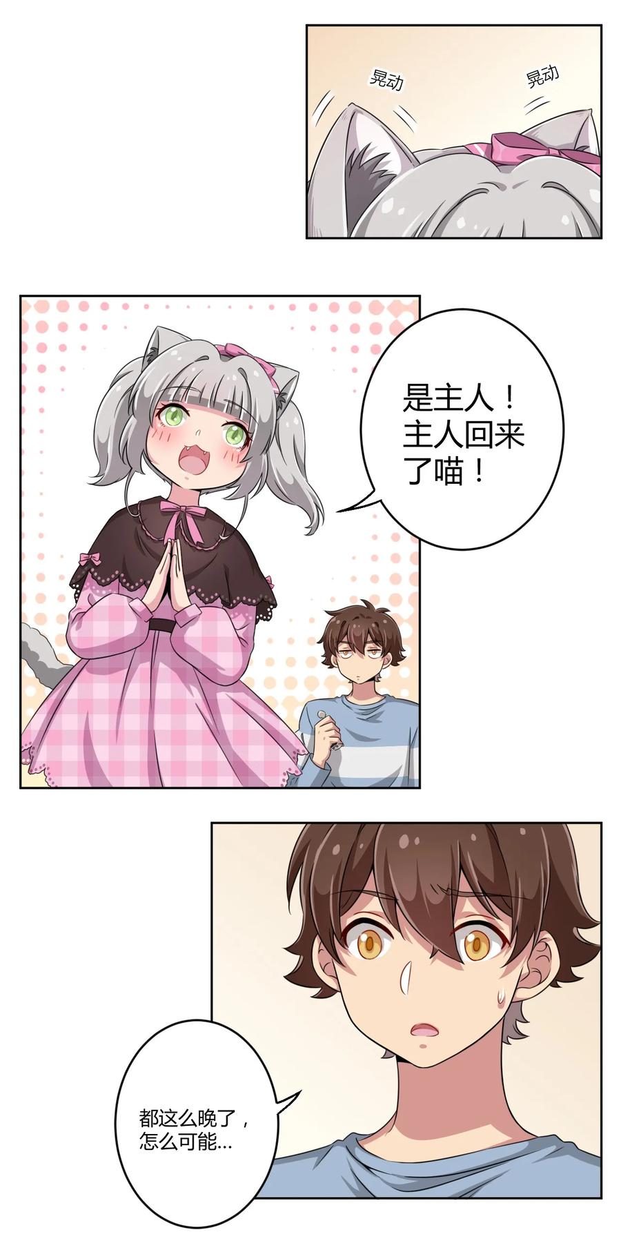 神赐予我这种尴尬的超能力究竟有什么用？ - 010 猫的报“恩” - 第30张图