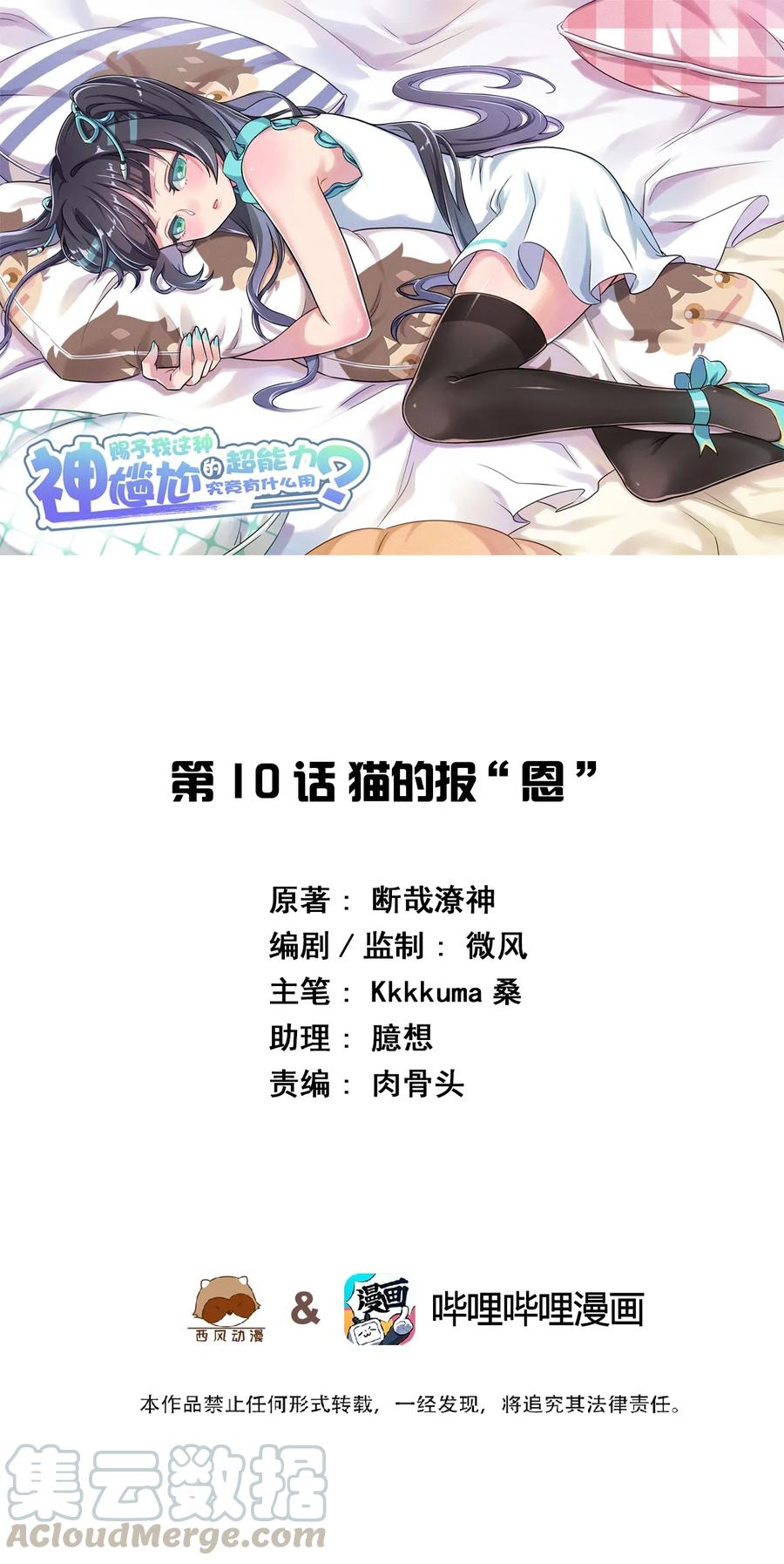 神赐予我这种尴尬的超能力究竟有什么用？ - 010 猫的报“恩” - 第1张图