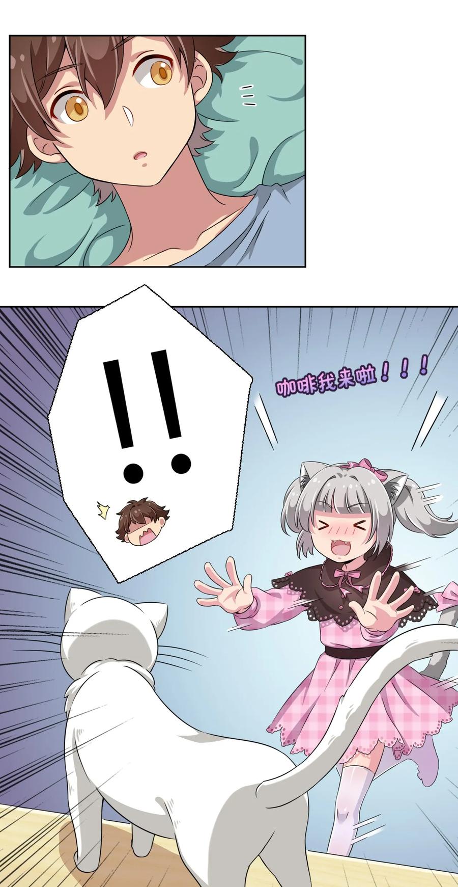 神赐予我这种尴尬的超能力究竟有什么用？ - 010 猫的报“恩” - 第9张图