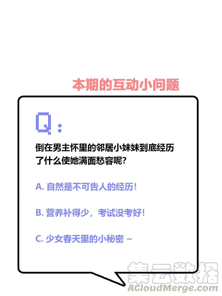 神赐予我这种尴尬的超能力究竟有什么用？ - 010 猫的报“恩” - 第37张图