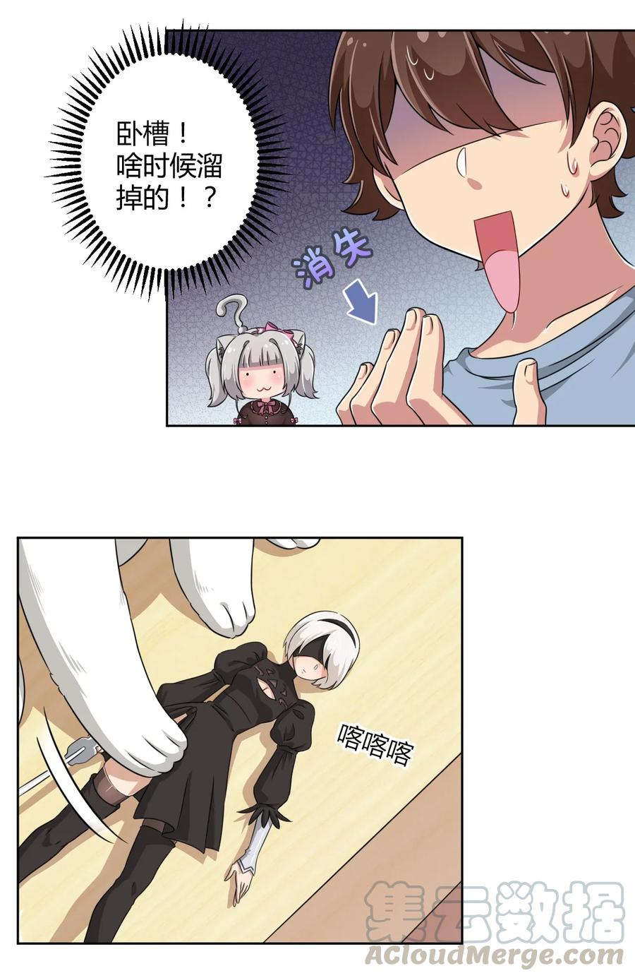 神赐予我这种尴尬的超能力究竟有什么用？ - 010 猫的报“恩” - 第22张图