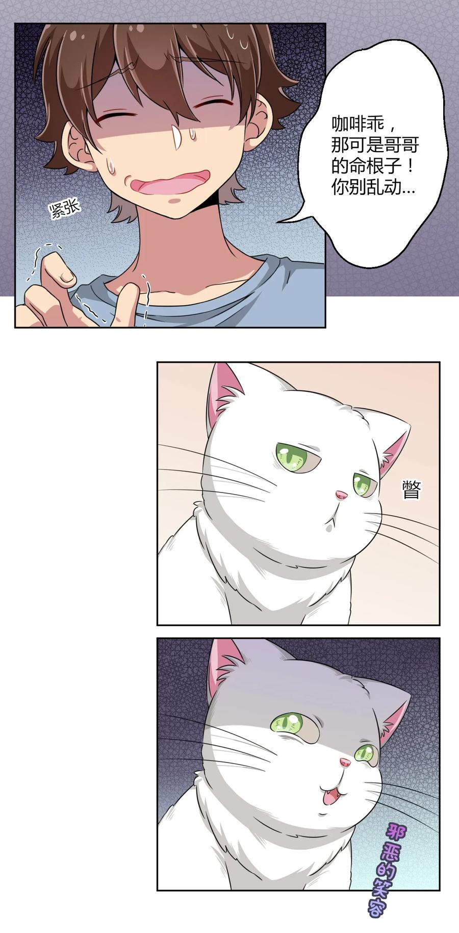 神赐予我这种尴尬的超能力究竟有什么用？ - 010 猫的报“恩” - 第24张图