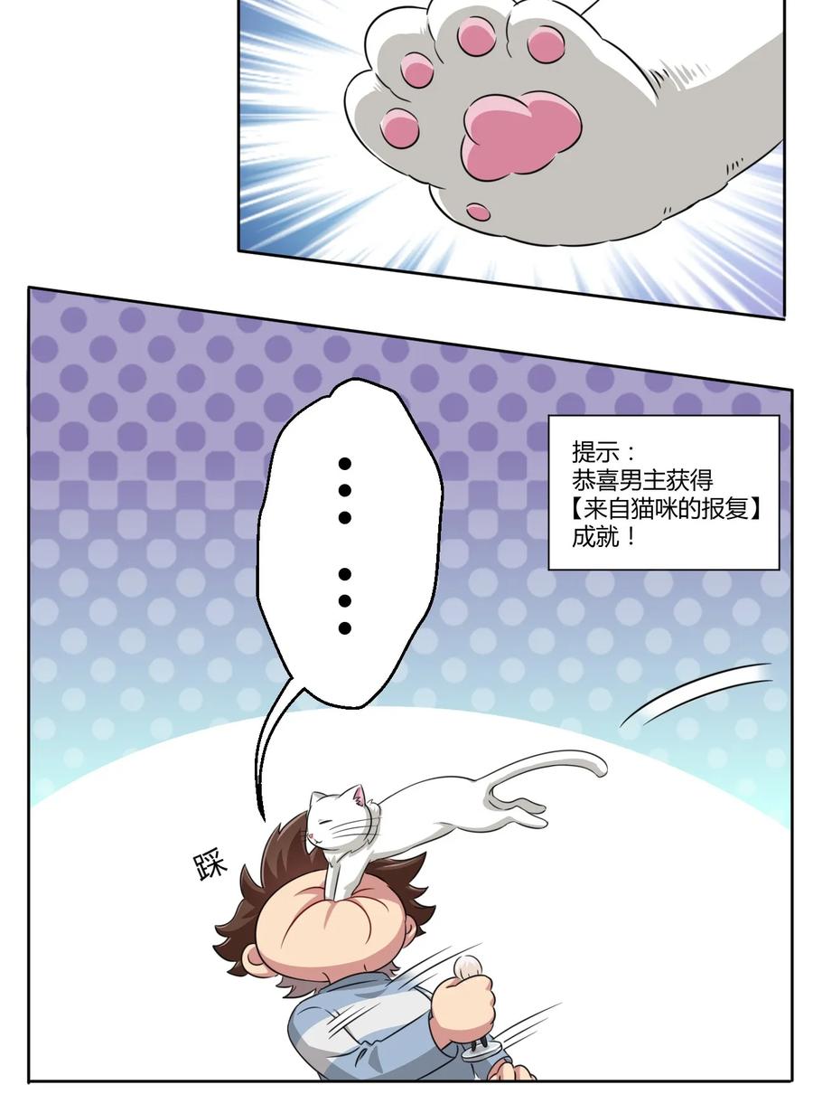 神赐予我这种尴尬的超能力究竟有什么用？ - 010 猫的报“恩” - 第27张图