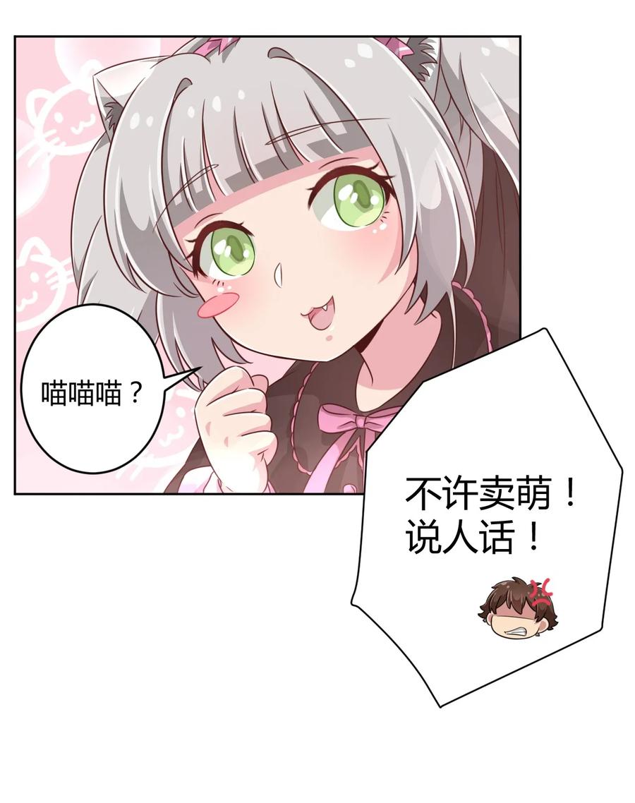 神赐予我这种尴尬的超能力究竟有什么用？ - 010 猫的报“恩” - 第18张图