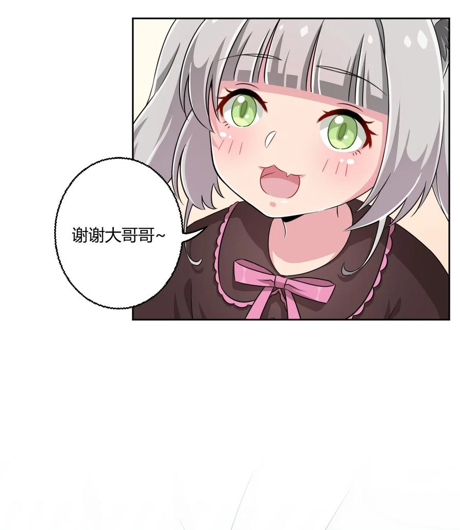 神赐予我这种尴尬的超能力究竟有什么用？ - 010 猫的报“恩” - 第5张图