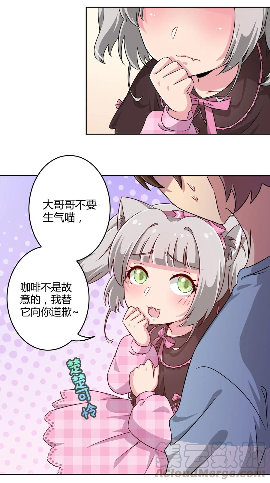 神赐予我这种尴尬的超能力究竟有什么用？ - 010 猫的报“恩” - 第19张图