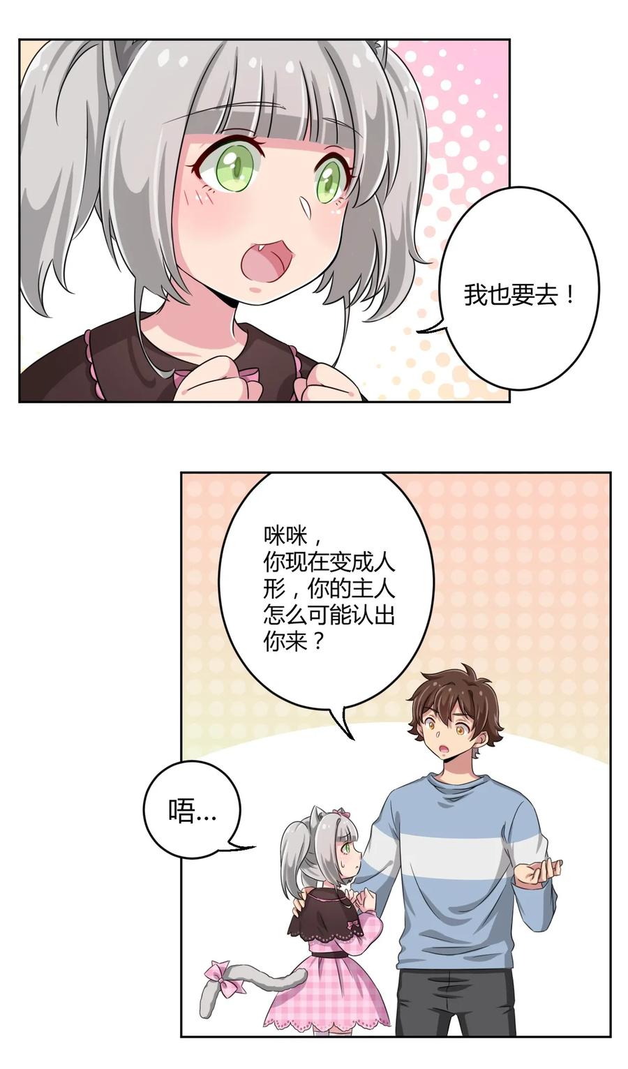 神赐予我这种尴尬的超能力究竟有什么用？ - 010 猫的报“恩” - 第33张图