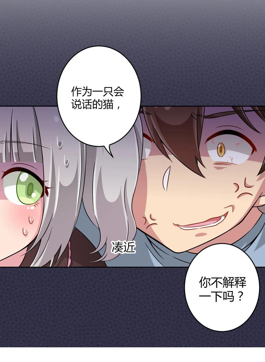 神赐予我这种尴尬的超能力究竟有什么用？ - 010 猫的报“恩” - 第17张图