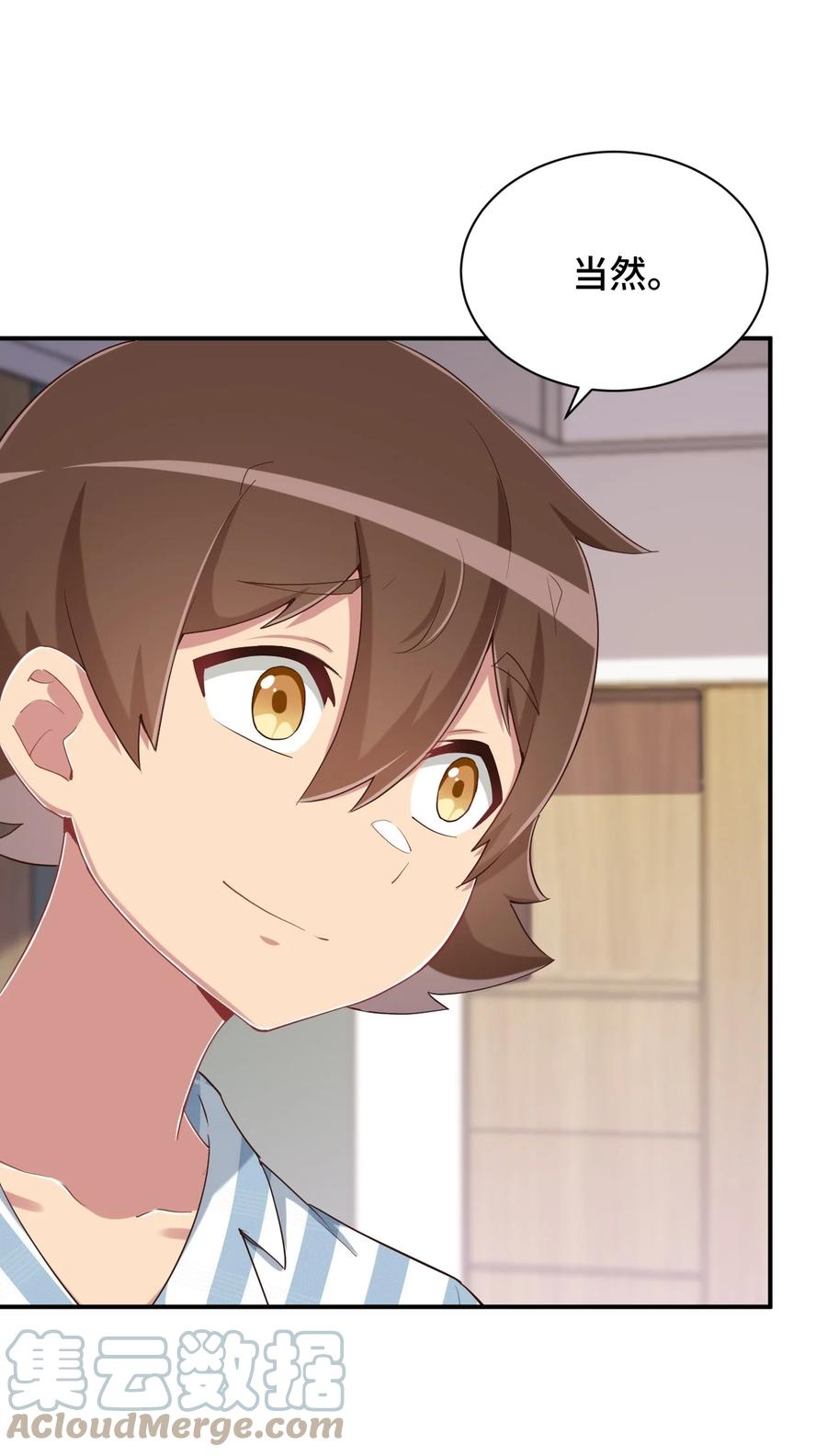 神赐予我这种尴尬的超能力究竟有什么用？ - 097 你把衣服脱了吧 - 第13张图