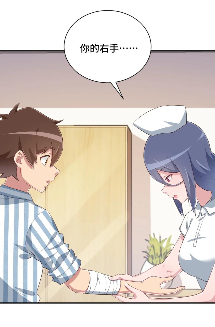 神赐予我这种尴尬的超能力究竟有什么用？ - 097 你把衣服脱了吧 - 第47张图