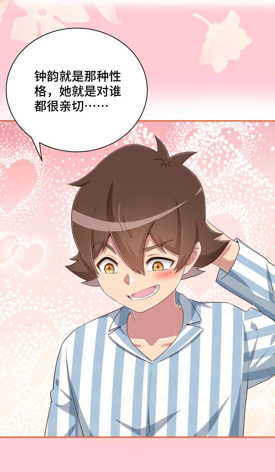 神赐予我这种尴尬的超能力究竟有什么用？ - 097 你把衣服脱了吧 - 第20张图