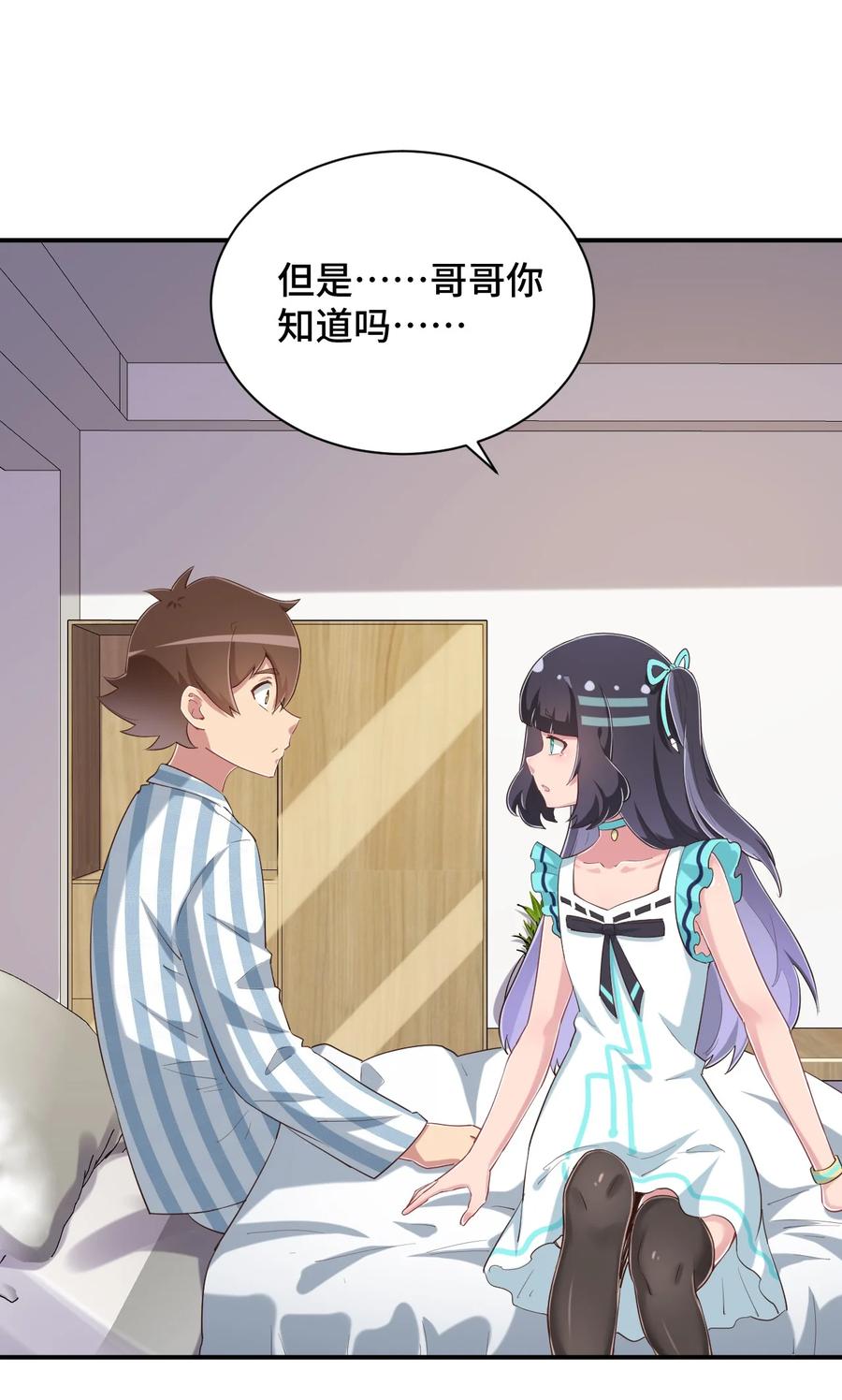 神赐予我这种尴尬的超能力究竟有什么用？ - 097 你把衣服脱了吧 - 第14张图