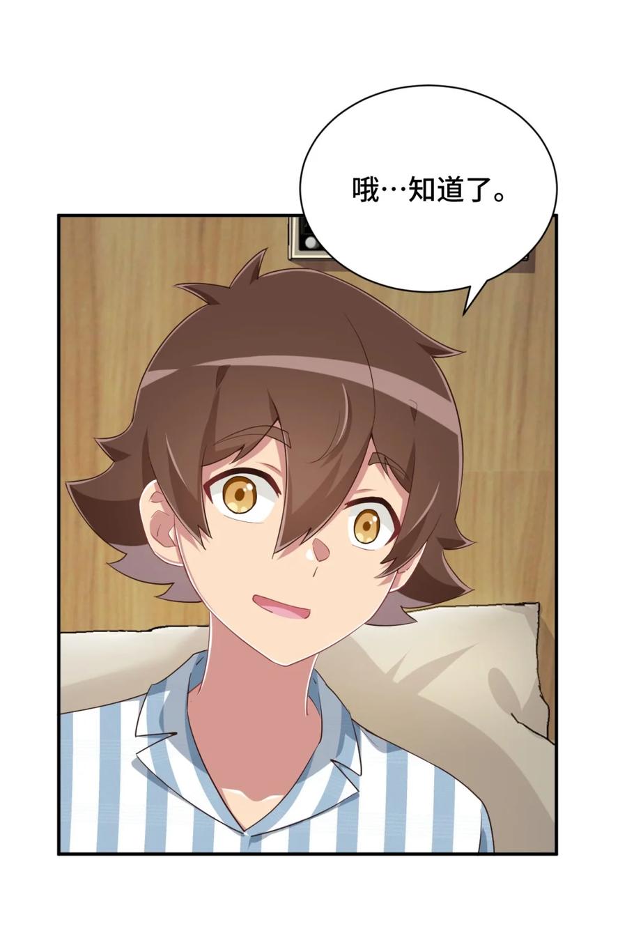 神赐予我这种尴尬的超能力究竟有什么用？ - 097 你把衣服脱了吧 - 第50张图