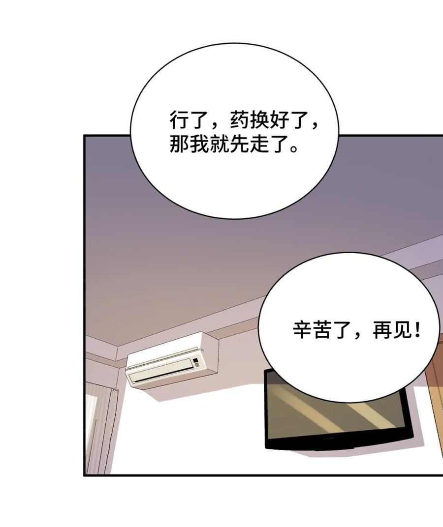 神赐予我这种尴尬的超能力究竟有什么用？ - 097 你把衣服脱了吧 - 第63张图