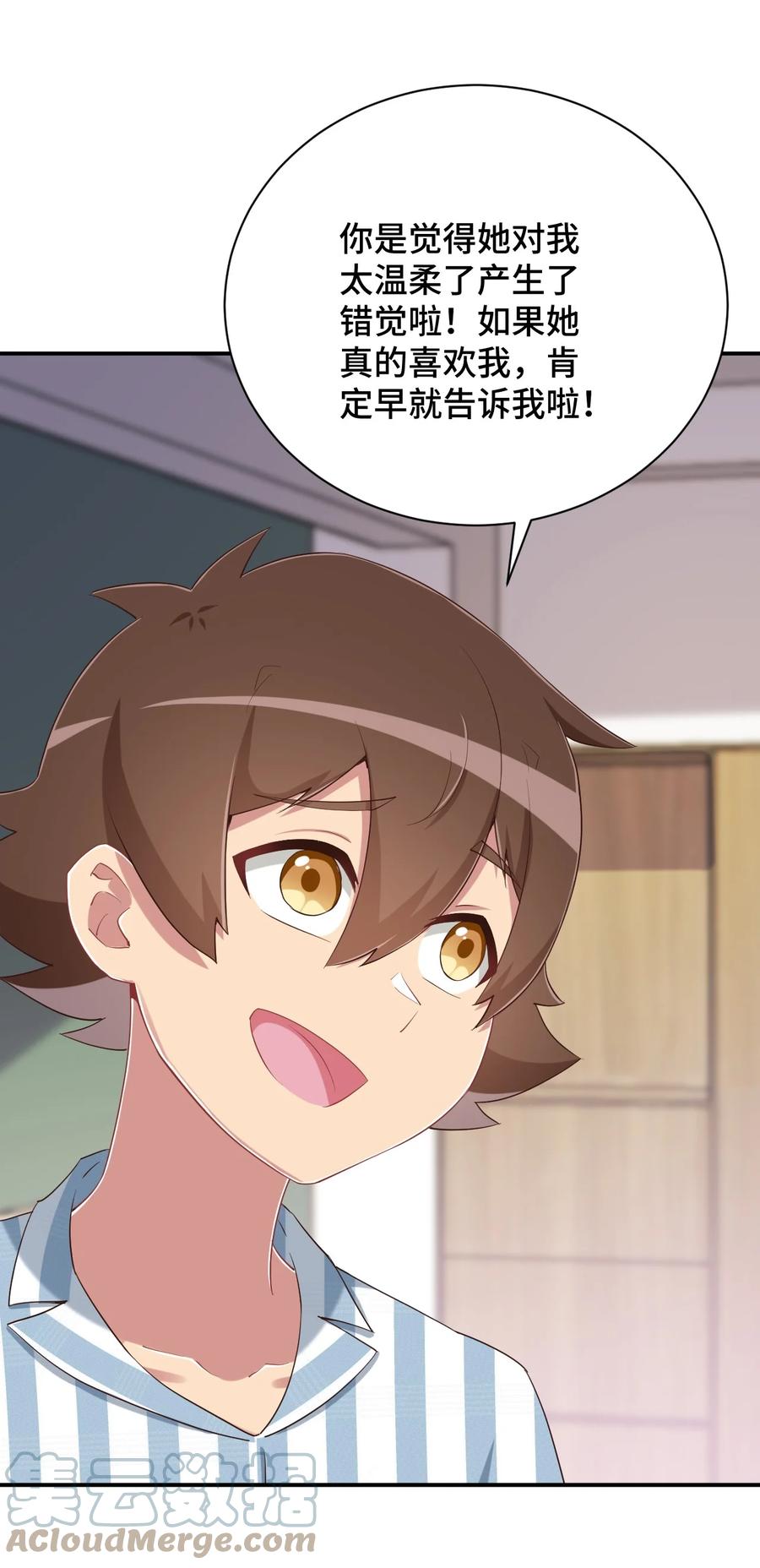 神赐予我这种尴尬的超能力究竟有什么用？ - 097 你把衣服脱了吧 - 第31张图