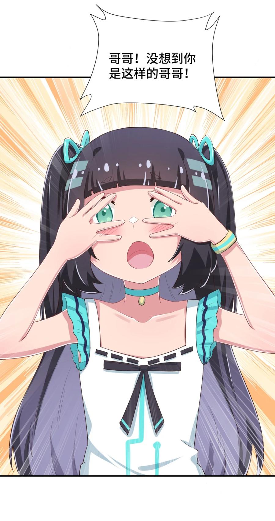 神赐予我这种尴尬的超能力究竟有什么用？ - 097 你把衣服脱了吧 - 第59张图