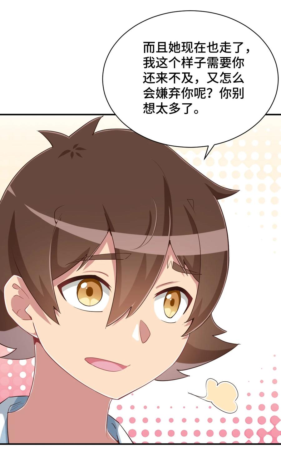 神赐予我这种尴尬的超能力究竟有什么用？ - 097 你把衣服脱了吧 - 第11张图